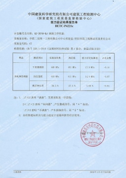 2018年钢筋能力验证结构报告单