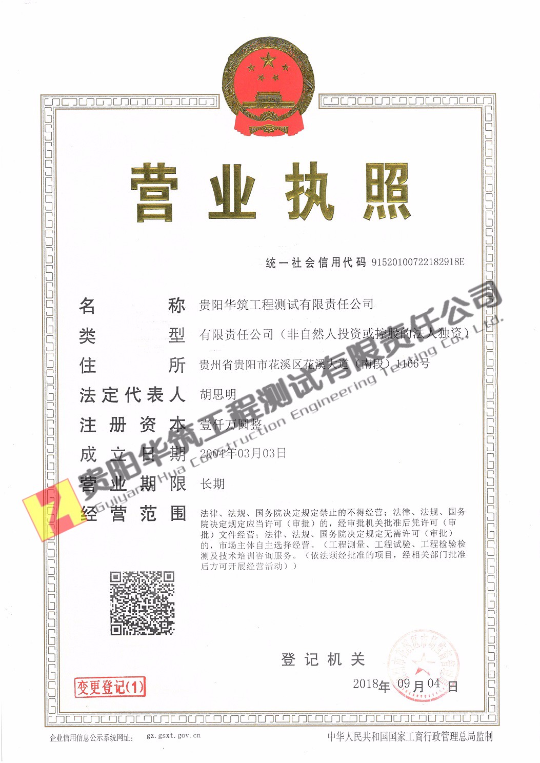营业执照